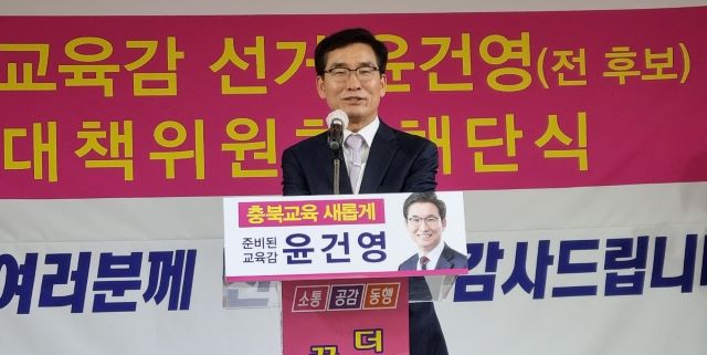 ▲ 윤건영 충북교육감 당선인이 지난 8일 열린 선거대책위원회 해단식에서 인사말을 하고 있다.ⓒ윤건영 충북교육감직 인수위