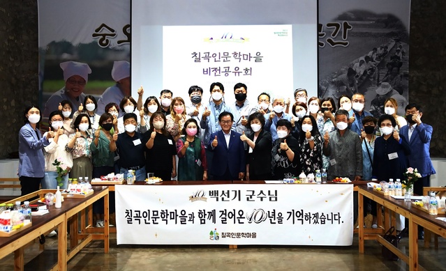 ▲ 인문학 도시 칠곡군은 지난 8일 새로운 10년을 준비하고 비전을 공유하는 자리인 2022년 칠곡인문학마을 비전공유회를 개최했다.ⓒ칠곡군