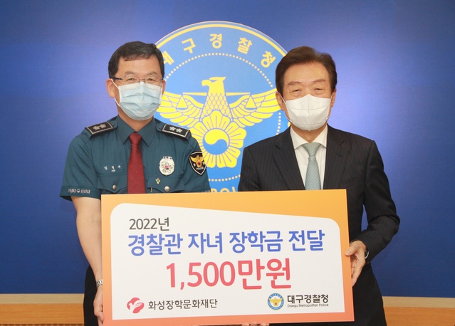 ▲ 화성장학문화재단(이사장 이인중) 은 9일 대구경찰청(청장 김병수)을 방문해 2022 경찰관 자녀 장학금 1500만 원을 전달했다.ⓒ화성산업