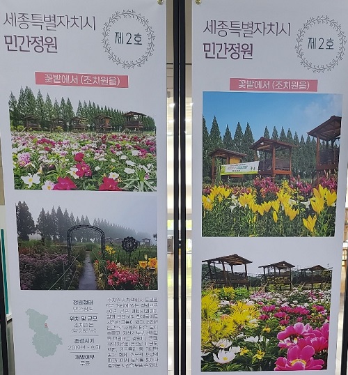▲ 세종시청 로비에 전시된 민간정원 2호로 등록된 정원 모습.ⓒ세종시