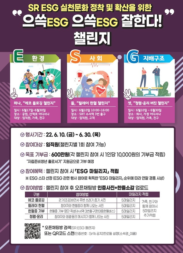 ▲ 으쓱 으쓱 챌린지 포스터.ⓒSR