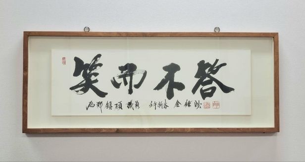 ▲ 정진석 국회부의장 페이스북에 올라온 '소이부답' 액자ⓒ정진석 페이스북