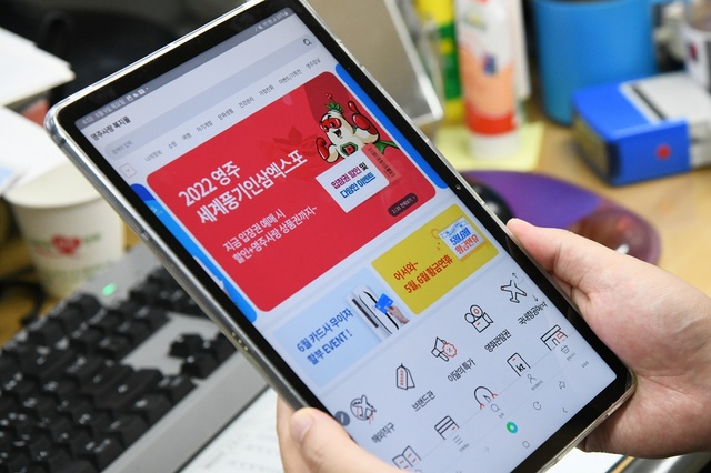 ▲ 영주시민을 위한 온라인 복지몰 ‘영주사랑복지몰’에서 2022영주세계풍기인삼엑스포 입장권을 사전 판매한다.ⓒ영주시