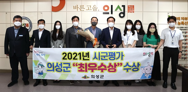 ▲ 의성군은 경북도에서 주관한 2021년 도정 역점시책 시·군평가에서 압도적 군부 1위의 성적으로 ‘최우수상’을 수상했다.ⓒ의성군