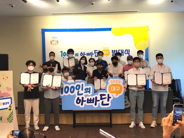 ▲ 대구시는 12일 함께하는 육아 문화 정착을 위해 추진하는 대구 100인의 아빠단 4기 발대식을 개최했다.ⓒ대구시
