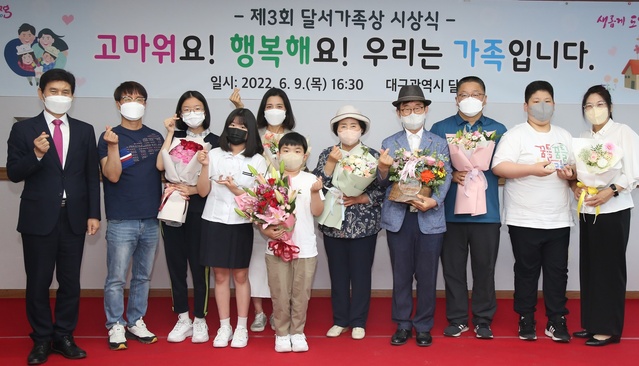 ▲ 대구 달서구(구청장 이태훈)는 9일 가정의 소중함을 고취하고 가족친화적인 사회분위기 조성을 위해 모범이 되는 가족을 찾아 ‘달서가족상’을 수여했다고 밝혔다.ⓒ달서구