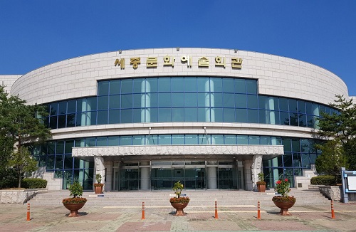 ▲ 세종문화예술회관 전경.ⓒ세종시