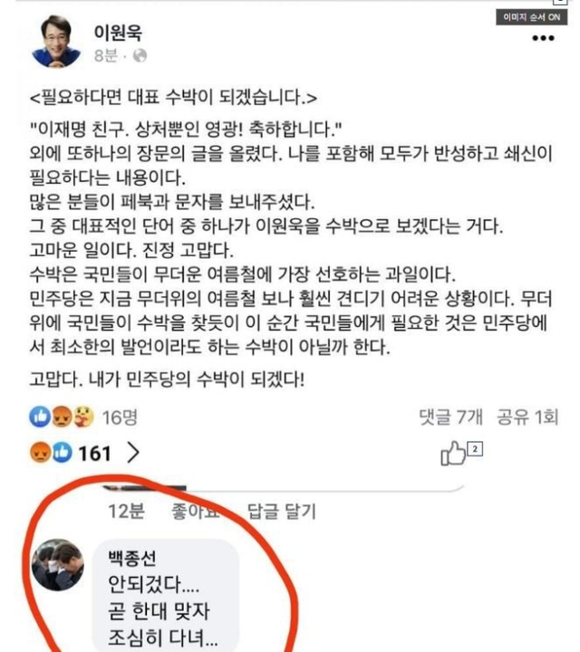▲ ⓒ이원욱 더불어민주당 의원 페이스북