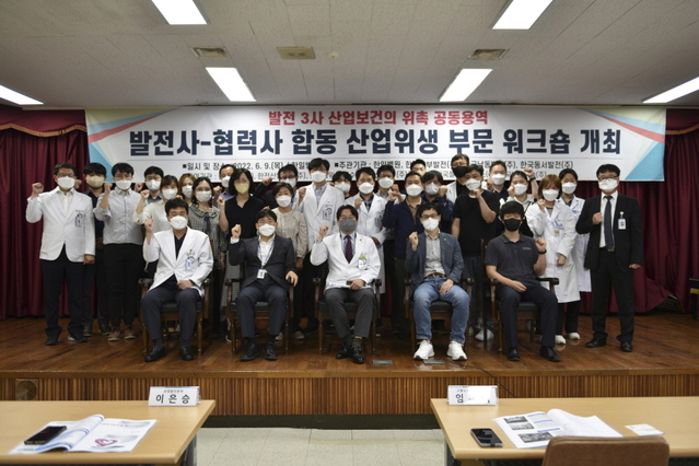 ▲ 발전 3사와 협력기업공동 산업위생부문 워크숍을 마치고 실무담당자와 한일병원 의료진이 기념촬영을 하고 있다. ⓒ중부발전