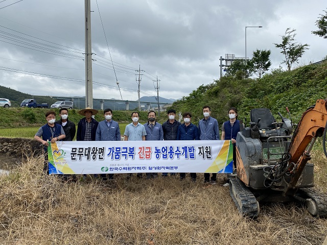 ▲ 월성본부는 경주시 문무대왕면의 극심한 가뭄 피해 극복을 위해 농업용수개발 긴급지원을 시행했다.ⓒ월성본부