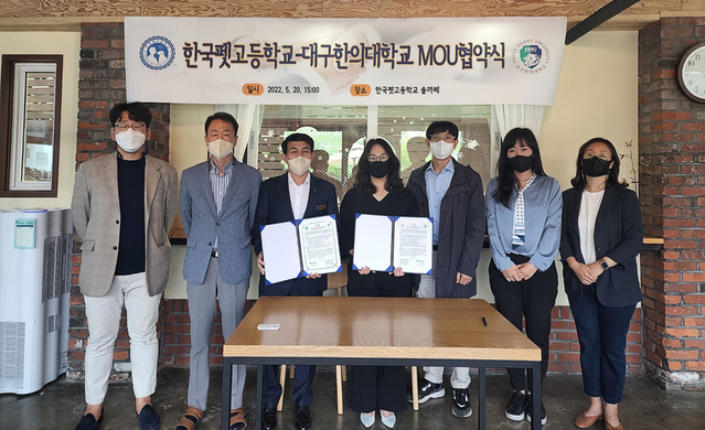 ▲ 대구한의대학교(대학원학과장 이재연) 반려동물보건학과, 한국펫고등학교(교장 김동상)는 최근 상호협력협약을 체결했다.ⓒ대구한의대