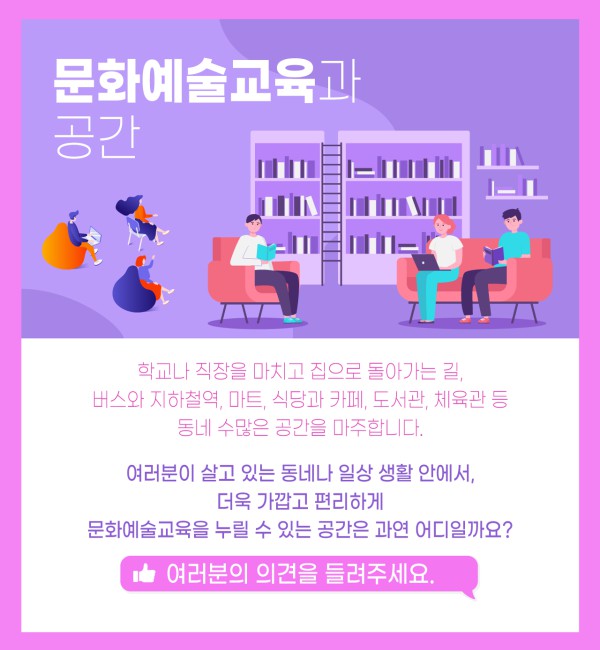 ▲ '주제토론' 페이지 설문시안 예시 화면.ⓒ한국문화예술교육진흥원