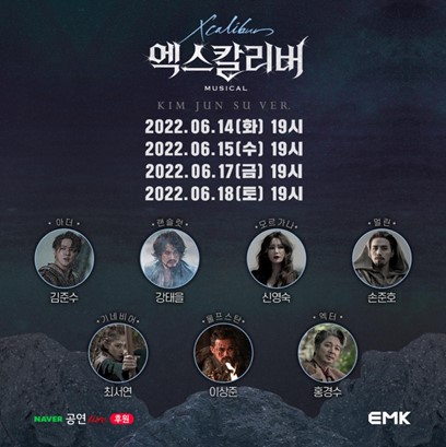 ▲ 뮤지컬 '엑스칼리버'를 네이버TV 후원라이브로 다시 만난다.ⓒEMK뮤지컬컴퍼니