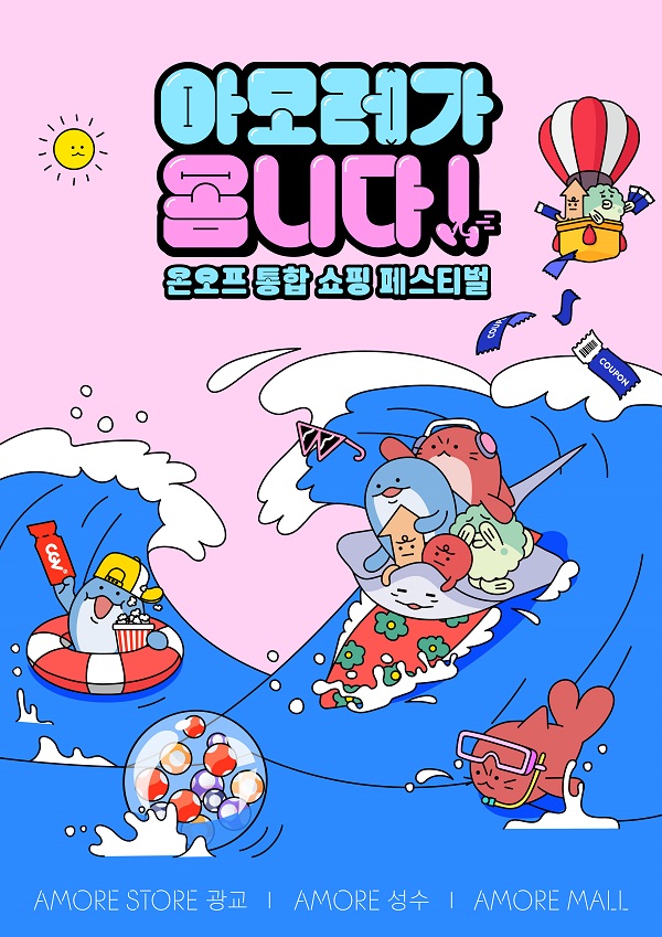 ▲ ⓒ아모레퍼시픽