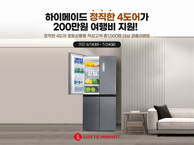 ▲ ⓒ롯데하이마트