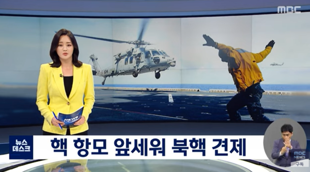 ▲ 한미연합훈련ⓒMBC 뉴스데스크 캡처