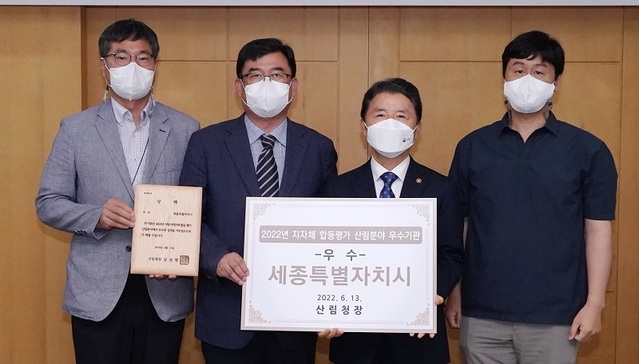 ▲ 세종시가 산림청이 주관한 '2022년 산림분야 지방자치단체 합동평가'에서 전국 우수기관에 선정돼 직원들이 기념촬영을 하고 있다.ⓒ세종시