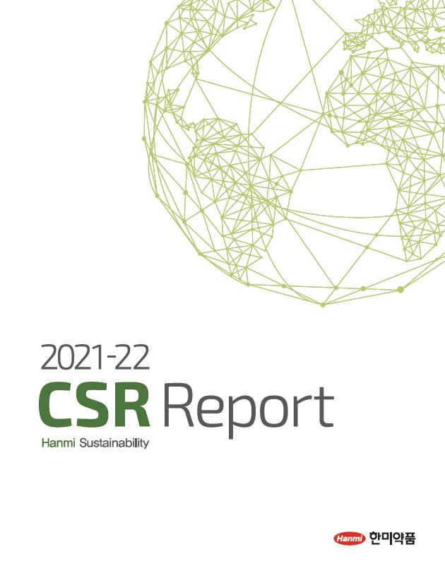 ▲ 2021-22 CSR 리포트 ⓒ한미약품