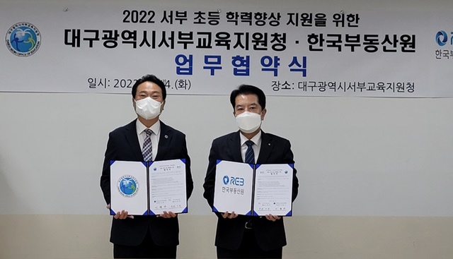 ▲ 이철구 대구광역시 서부교육지원청 교육장(좌)과 양기돈 한국부동산원 부원장이 협약식에서 기념촬영을 하고 있다. ⓒ한국부동산원