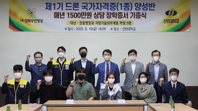 ▲ 선린대학교는 지난 10일 오후 4시 인산관 대회의실에서 ㈜경북무인항공으로부터 년간 1500만원에 상당하는 드론 자격증 양성반 장학증서 기증식을 가졌다.ⓒ선린대