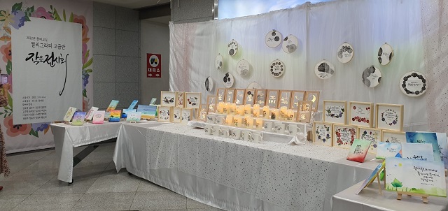 ▲ 울릉군은 15일부터 21일까지 7일간 한마음회관 1층 로비에서 캘리그라피 작은전시회를 열고 있다.ⓒ울릉군