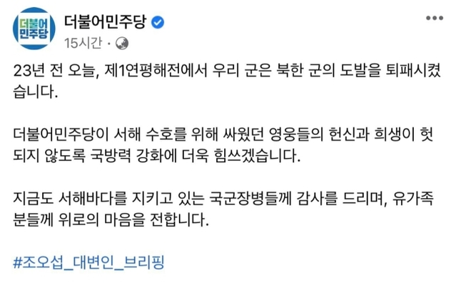 ▲ ⓒ더불어민주당 페이스북 캡처