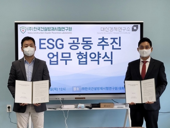 ▲ 박진철 한국건설방재시험연구원 대표이사와 조윤남 대신경제연구소 대표이사가 ESG 관련 연구 및 사업 공동 추진을 위한 업무협약을 체결하고 기념사진을 촬영하고 있다. ⓒ대신경제연구소