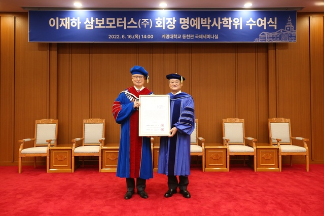 ▲ 계명대(총장 신일희)가 이재하 삼보모터스㈜ 회장(오른쪽)에게 명예공학박사학위를 수여했다.ⓒ계명대