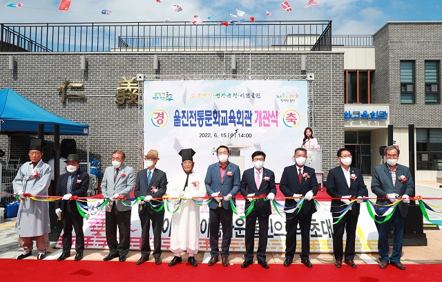 ▲ 울진군은 지난 15일 울진읍 읍내리 571번지 일원에서 전통 문화계승과 보전에 기여할 울진전통문화교육회관 개관식을 가졌다.ⓒ울진군