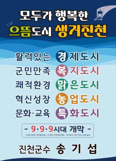▲ 진천군 군정비전 체계도.ⓒ진천군