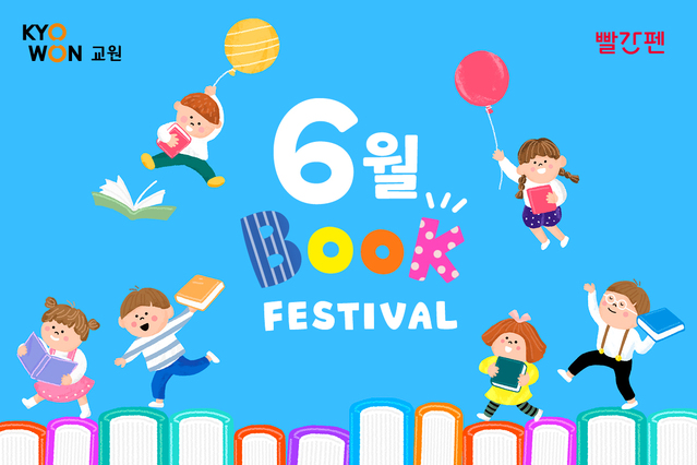 ▲ ⓒ교원빨간펜