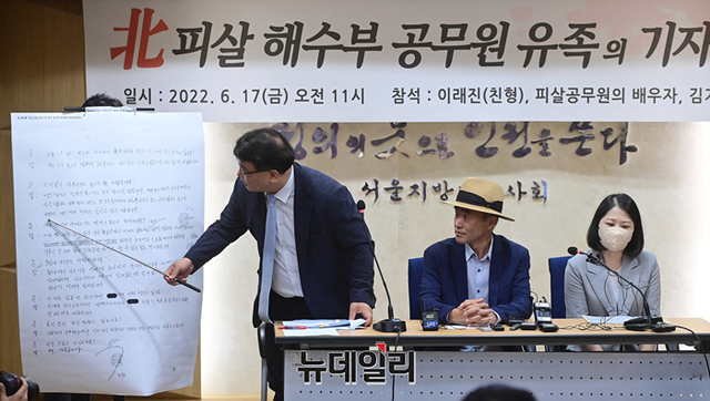 ▲ 지난 2020년 9월 서해에서 북한군에게 피살된 해양수산부 공무원의 유족과 법률대리인이 17일 서울 서초구 변호사회관에서 '서해 공무원 피살 사건'에 대한 향후 법적 대응 관련 기자회견을 하고 있다. ⓒ정상윤 기자