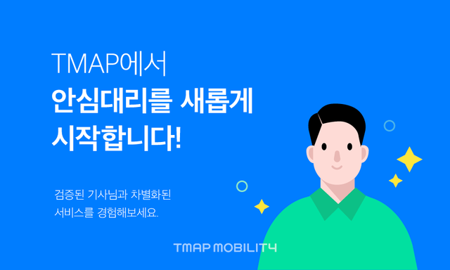 ▲ ⓒ티맵모빌리티 공식 블로그