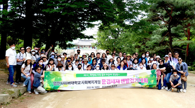 ▲ 영진사이버대학교(총장 조방제) 사회복지계열이 코로나로 중단됐던 ‘문경새재 맨발 걷기 대회’를 재개하며 선후배, 사제 간 소통과 화합을 다졌다.ⓒ영진사이버대