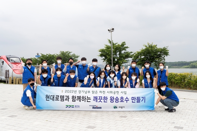 ▲ 지난 17일 현대로템 임직원들이 '현대로템과 함께하는 깨끗한 왕송호수 만들기’ 행사 후 기념촬영을 하고 있다.ⓒ현대로템