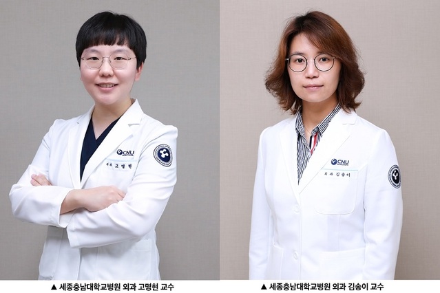 ▲ 세종충남대병원 외과 고명현, 김송이 교수.ⓒ세종충남대병원