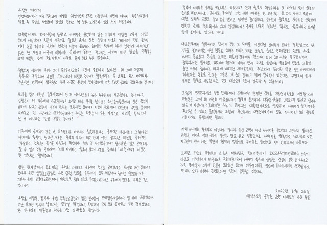 ▲ 서해 피살 공무원 이대준씨 아들이 우상호 더불어민주당 비상대책위원장에게 쓴 손편지 ⓒ이대준씨 친형 이래진 씨 페이스북 캡쳐