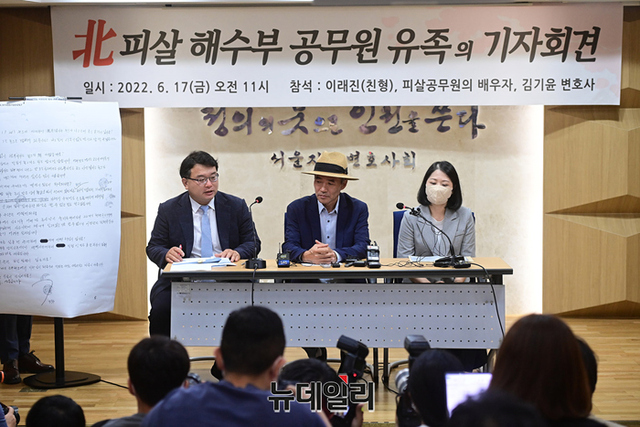 북한 피격 해수부 공무원 유족이 17일 오후 서울 서초구 변호사회관에서 기자회견을 갖고 있다. ⓒ정상윤 기자