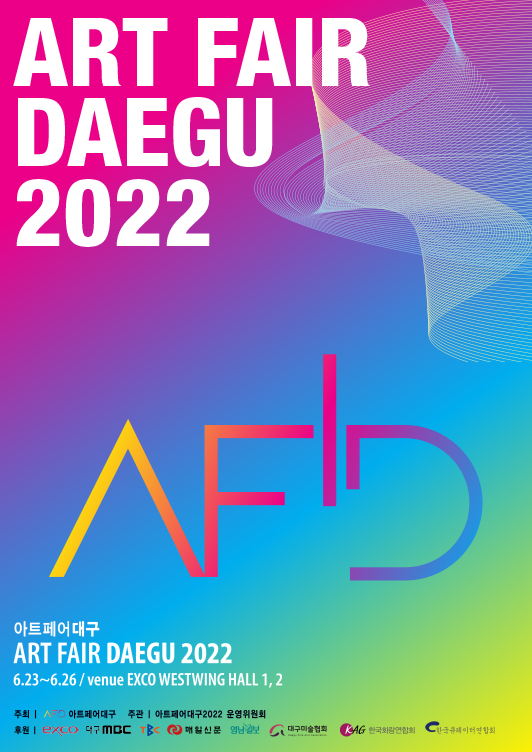 ▲ 국내 유명화랑과 관객이 직접 만나 합리적인 가격에 거래하는 새로운 미술거래방식을 개척해나갈 ‘아트페어대구2022’가 6월 23일부터 26일까지 4일간 엑스코 서관 1, 2홀에서 개최된다.ⓒ엑스코