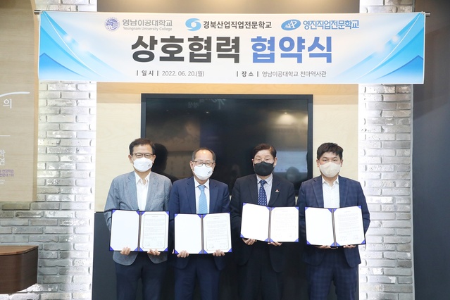 ▲ 영남이공대학교(총장 이재용)는 20일 오전 10시 천마스퀘어 역사관에서 경북산업직업전문학교 및 영진직업전문학교와 전문기술인력 양성을 위한 업무협약을 체결했다.ⓒ영남이공대