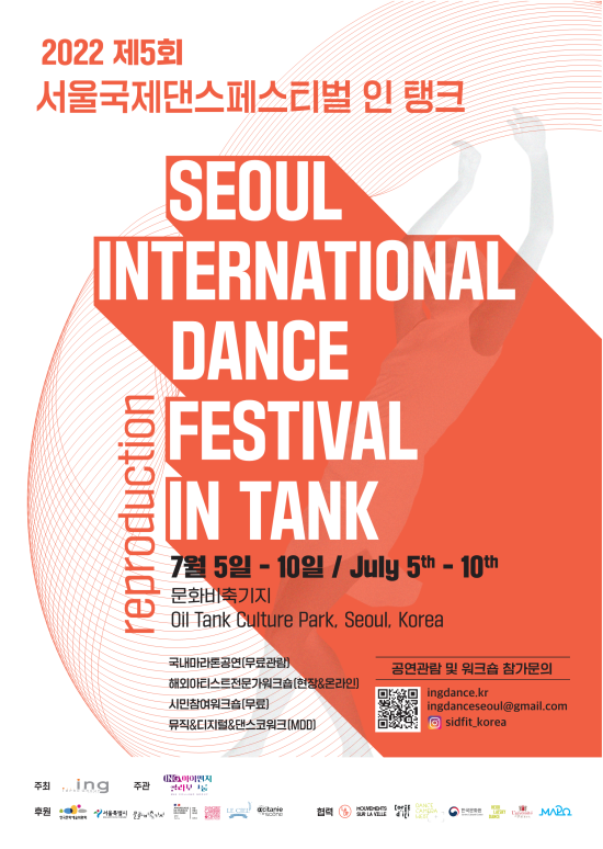 ▲ '제5회 서울국제댄스페스티벌 인 탱크' 포스터.ⓒ아이엔지콜라보그룹