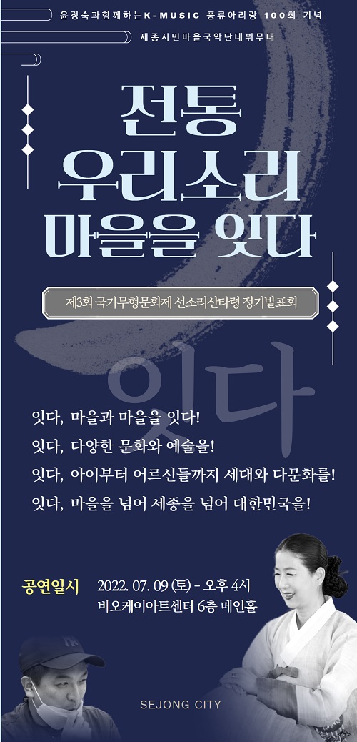 ▲ 제3회 국가무형문화제 선소리산타령 정기발표회 포스터.ⓒ선소리산타령 연구회
