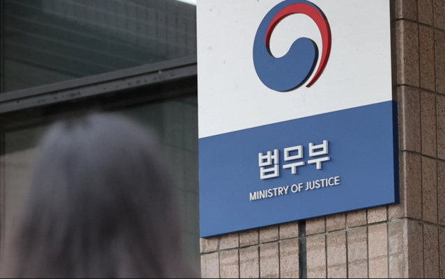 ▲ 법무부. ⓒ연합뉴스