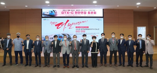 ▲ 천안시가 21일 개최한 GTX-C 천안 연장 토론회. 박상돈 시장 등 참석자들이 파이팅을 외치고 있다.ⓒ