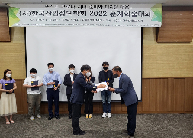 ▲ 대구대학교 일반대학원 스마트융합시스템공학과 류정탁 교수팀이 지난 18일 광주 김대중컨벤션센터에서 열린 ‘2022년 한국산업정보학회 춘계 학술대회’에서 우수 논문상을 수상했다.ⓒ대구대