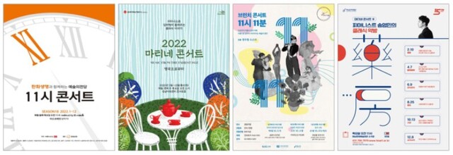 ▲ 2022 주요 '마티네 콘서트' 포스터.ⓒ인터파크