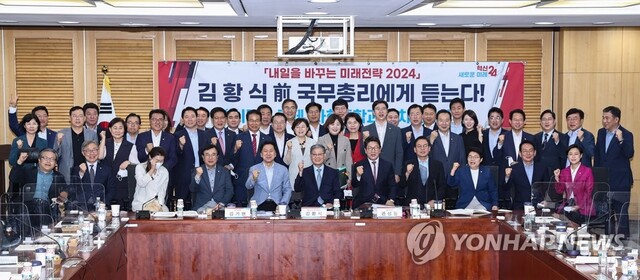 ▲ 국민의힘 권성동 원내대표와 김기현 의원, 김황식 전 국무총리가 22일 오전 국회 의원회관에서 열린 국민의힘 국회의원 1호 공부 모임 '내일을 바꾸는 미래전략 2024, 김황식 전 국무총리에게 듣는다! 시대의 과제, 사회통합과 정치 선진화'에서 참석자들과 기념촬영을 하고 있다. ⓒ연합뉴스(사진=국회사진기자단)