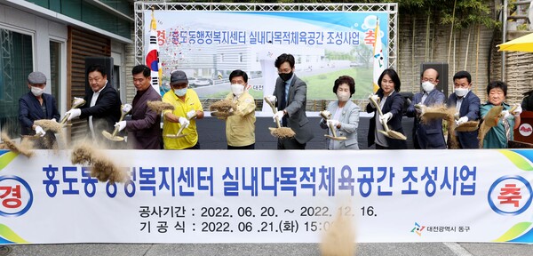 ▲ 대전 동구, ‘주민 숙원’ 홍도동 실내 다목적체육 공간 기공식 장면.ⓒ대전 동구