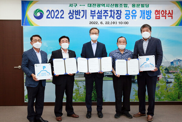 ▲ 대전 서구와 대전산림조합이 
22일 용문빌딩 주차장 공유 협약을 체결했다.ⓒ대전 서구