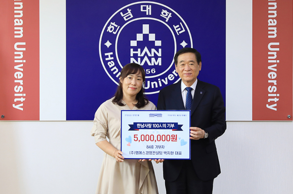 ▲ ㈜엠에스경영컨설팅 박지현 대표가 22일 한남대에 발전기금 500만원을 기탁했다.ⓒ한남대